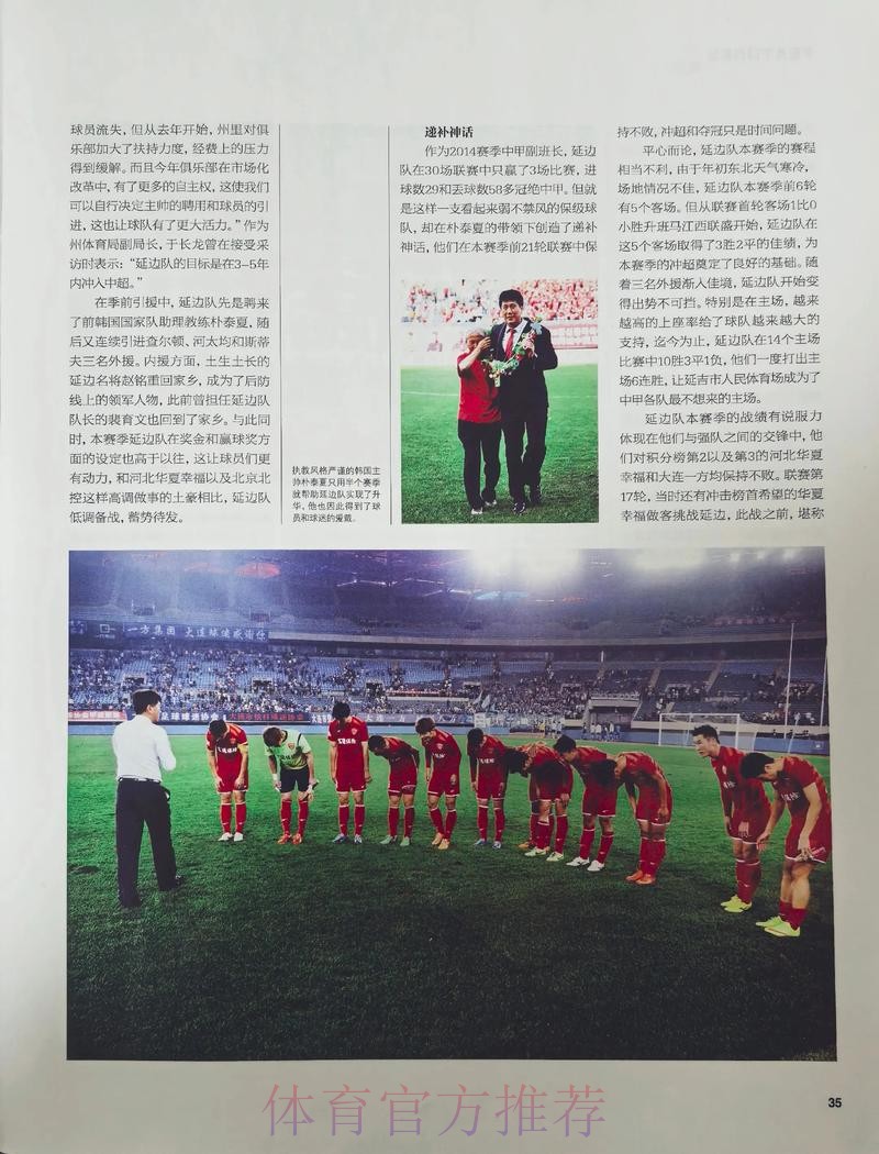 中国足球报道:中甲这一年 中国足球报道:中甲这一年